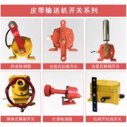 30兩級跑偏開關(guān) 自動復位HFKPT1兩級跑偏開關(guān) 30兩級跑偏開關(guān) 自動復位HFKPT1兩級跑偏開關(guān)
