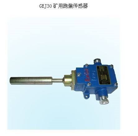 皮電機(jī)跑偏開關(guān)HFKPT2-1，兩級跑偏開關(guān)、普通型防水跑偏開關(guān)WSP-J320P-K2價格